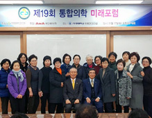 통합의학진흥연구원 제19회 미래포럼